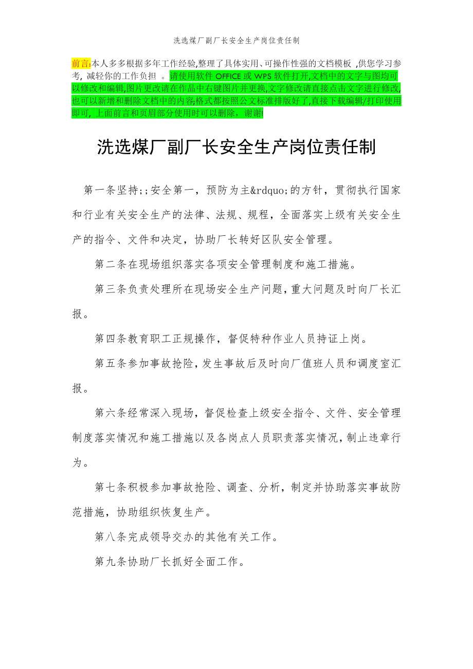 2022年范文范本洗选煤厂副厂长安全生产岗位责任制.doc_第2页