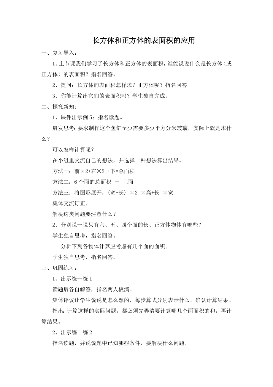 表面积计算的应用.docx_第1页