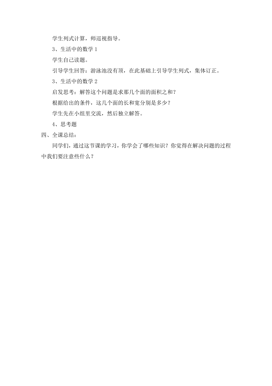 表面积计算的应用.docx_第2页