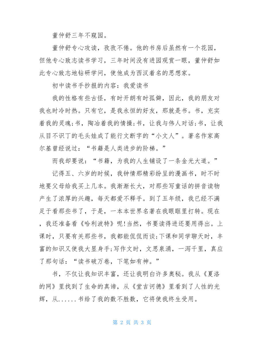 初中读书手抄报内容设计.doc_第2页