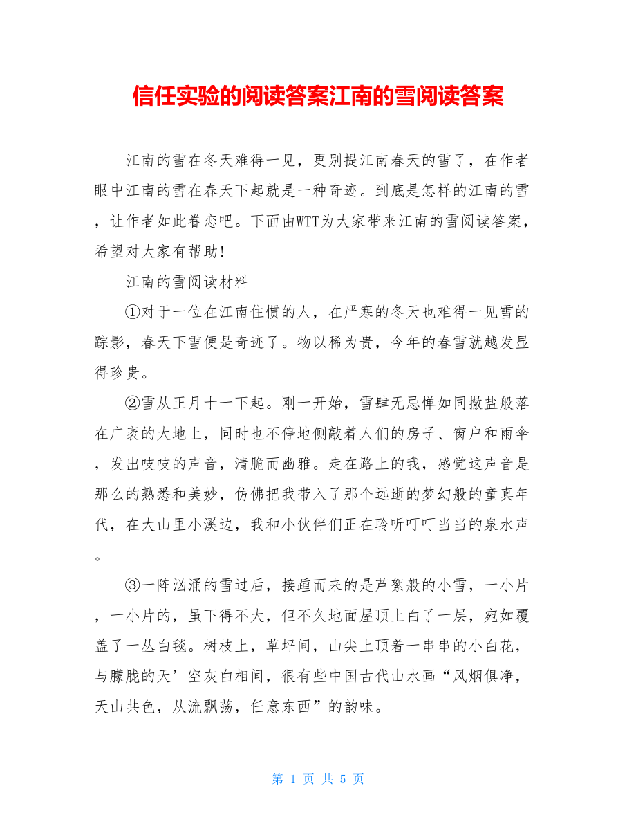 信任实验的阅读答案江南的雪阅读答案.doc_第1页