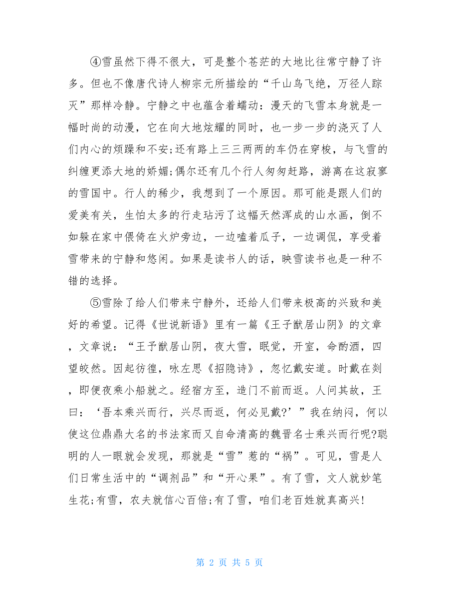 信任实验的阅读答案江南的雪阅读答案.doc_第2页