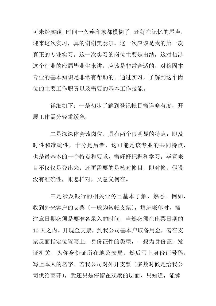 出纳员的实习心得.docx_第2页