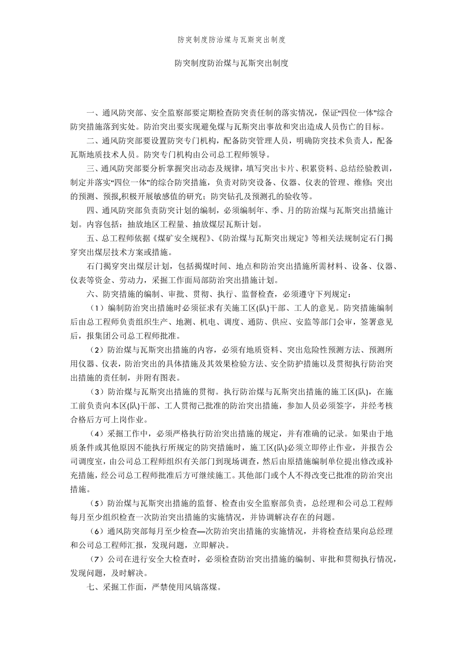 2022年范文范本防突制度防治煤与瓦斯突出制度.doc_第2页