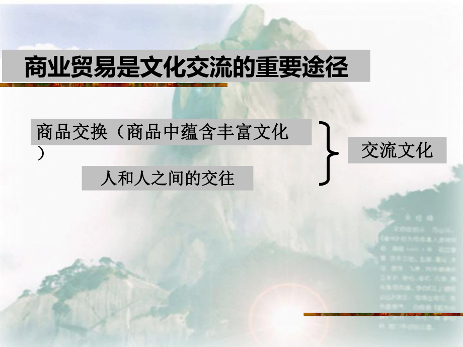 文化传播的途径（微课）.ppt_第2页