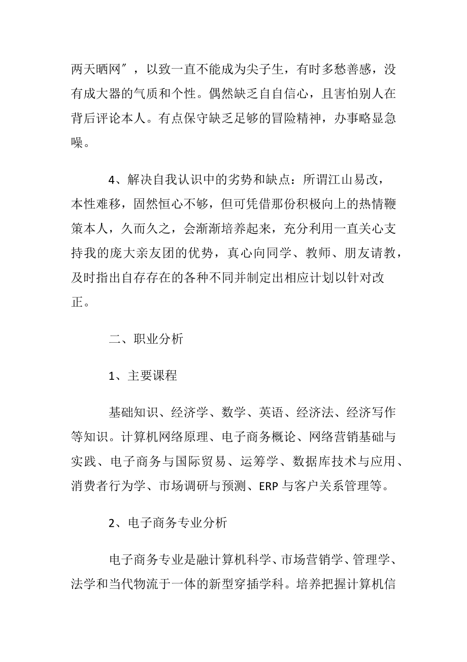 在校大学生职业规划汇总7篇.docx_第2页