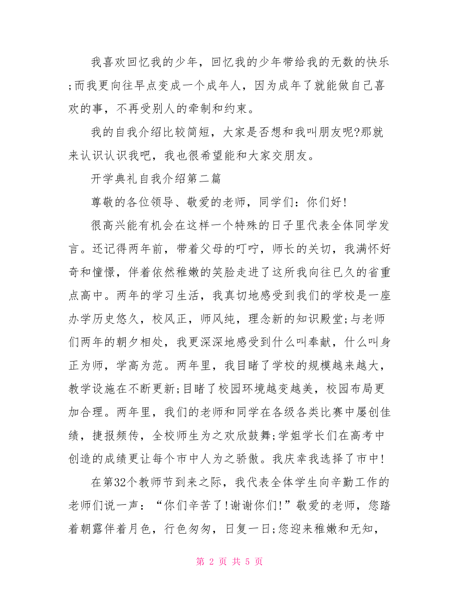 开学典礼新闻稿范文.doc_第2页