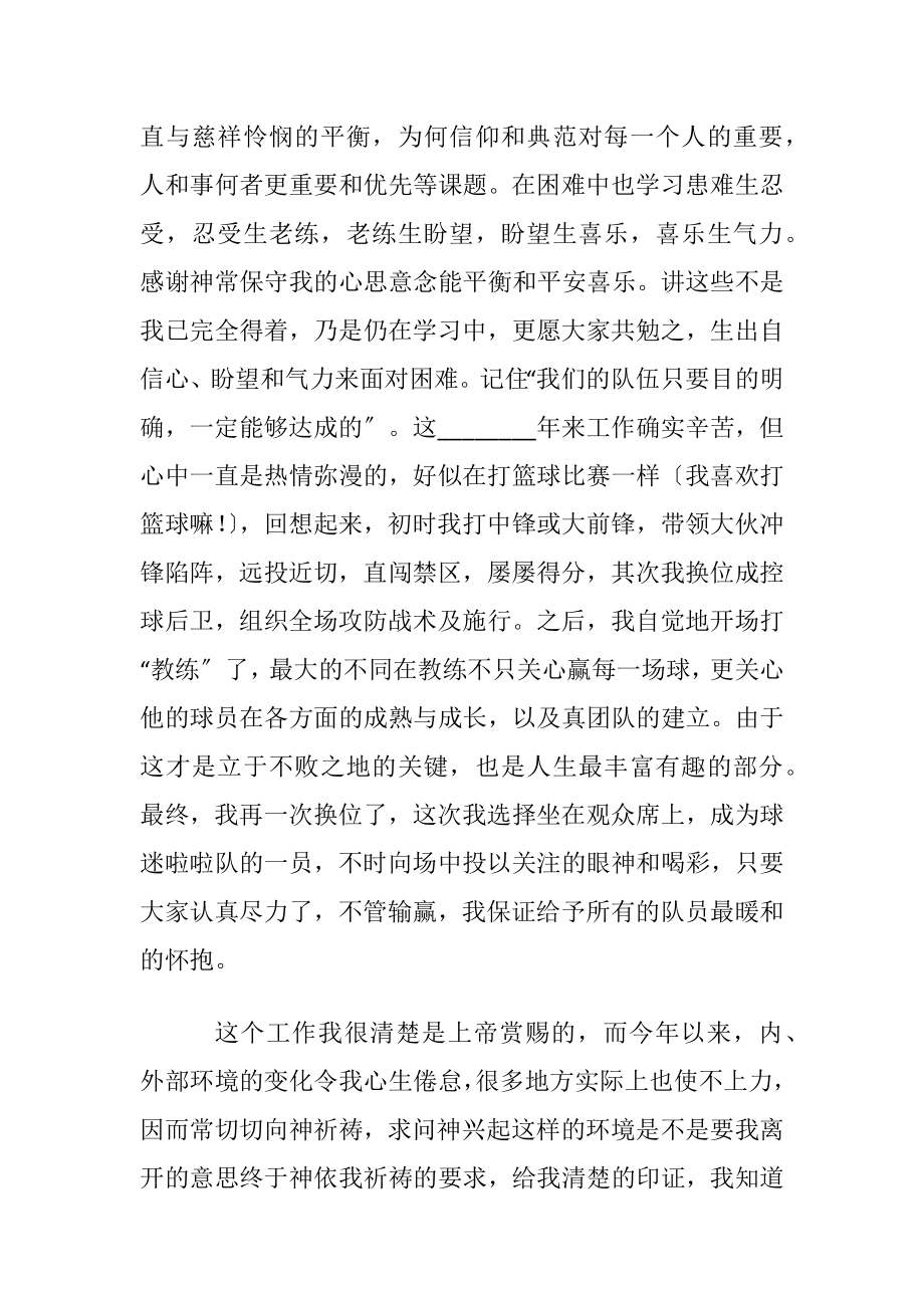 销售部经理辞职申请书3篇.docx_第2页