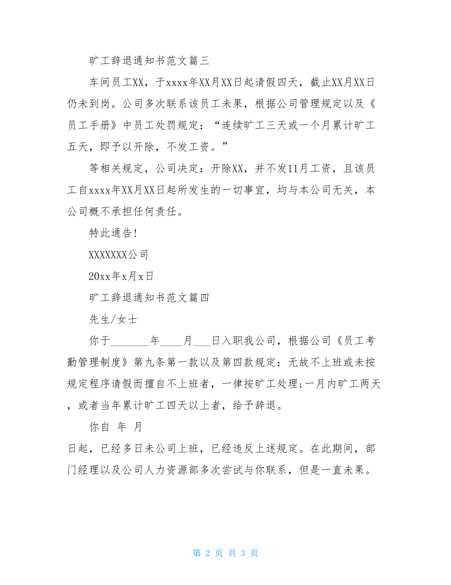 旷工辞退通知书范本辞退员工通知书范文.doc_第2页