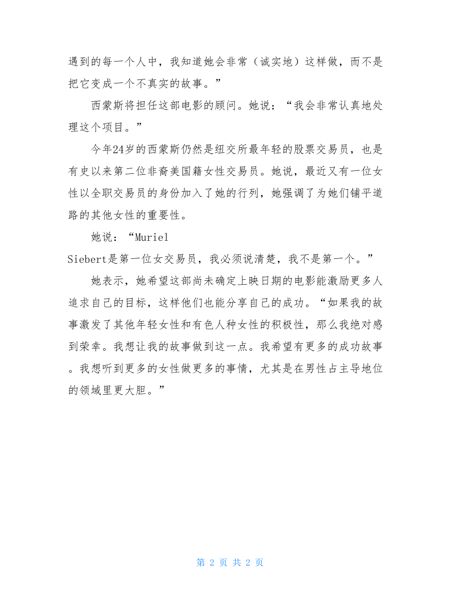 纽交所交易员纽交所最年轻女交易员签署拍摄协议故事将翻拍电影.doc_第2页