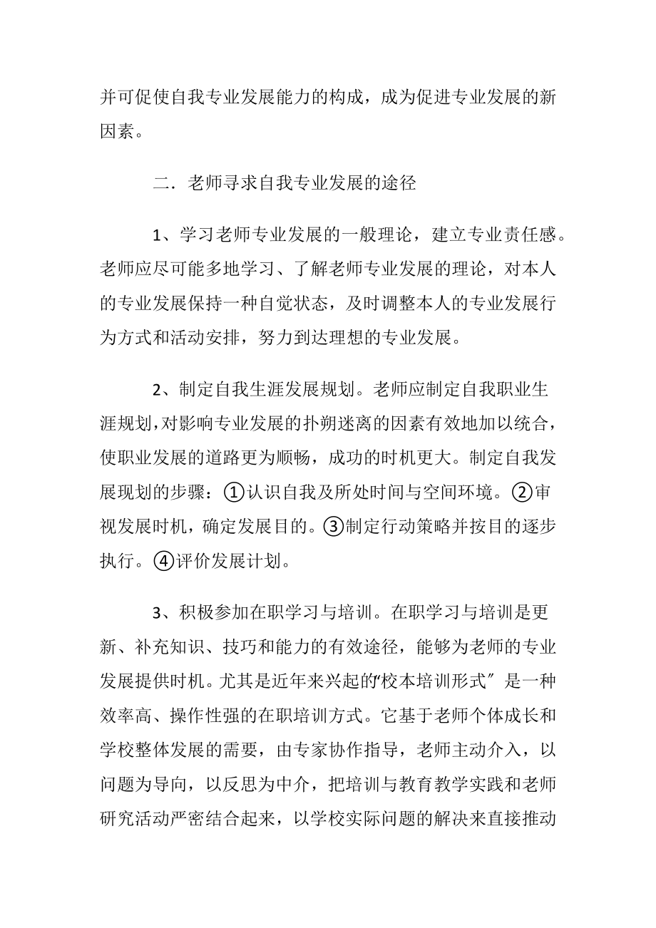 老师职业规划锦集5篇.docx_第2页