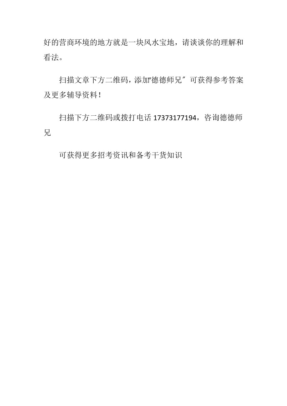 2020年12月湖南省遴选面试真题汇总_党政公选考试面试题库_面试真题_模拟试题.docx_第2页