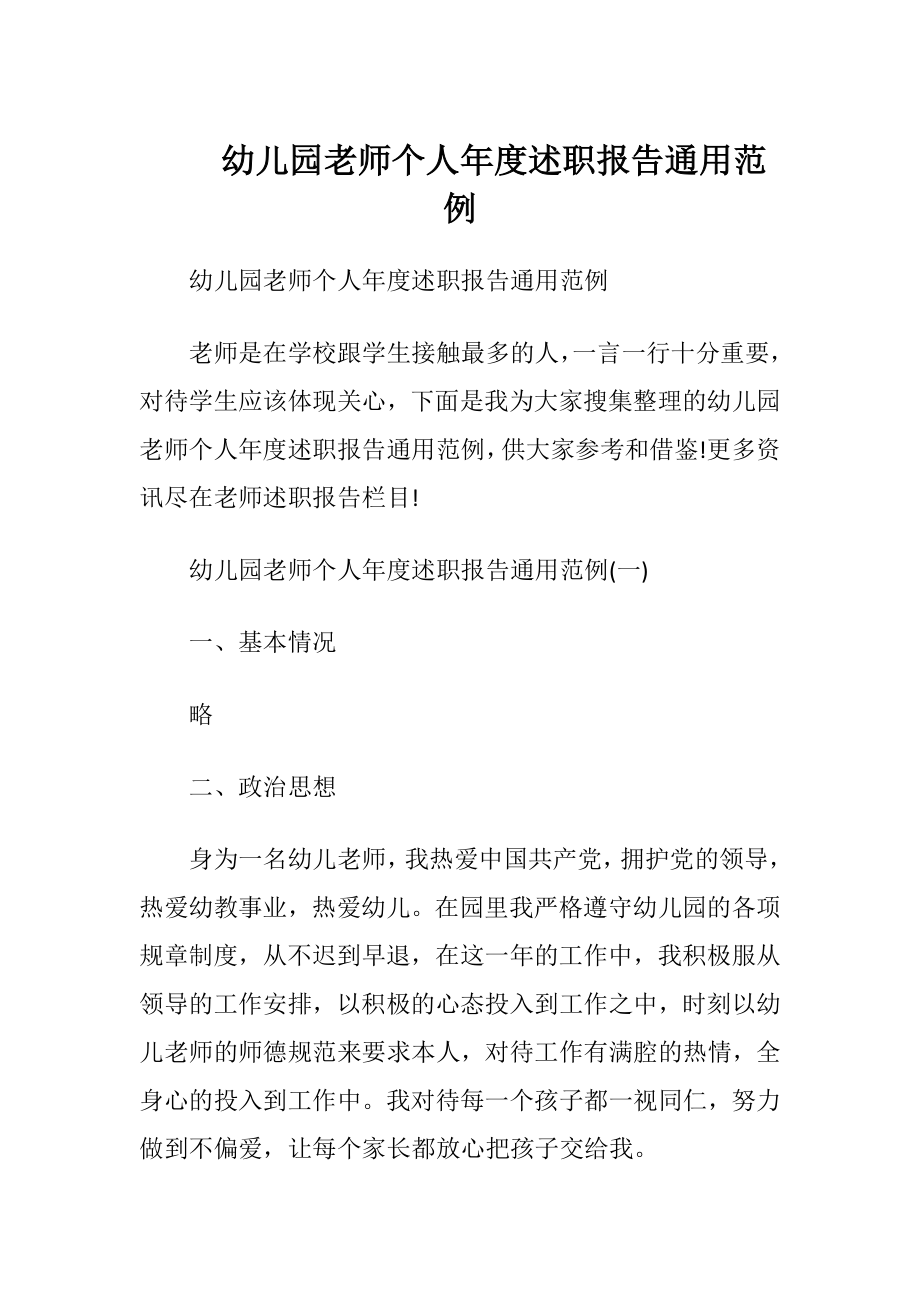 幼儿园老师个人年度述职报告通用范例.docx_第1页