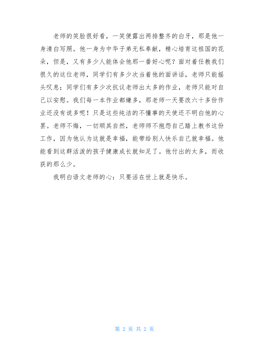 初中话题作文我的老师初中话题作文750字.doc_第2页