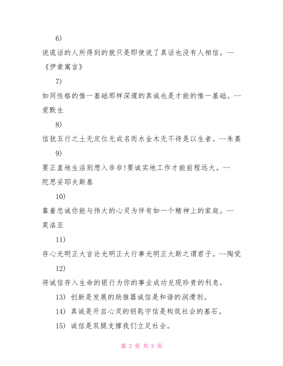 关于诚信名言-诚信的名言佳句.doc_第2页