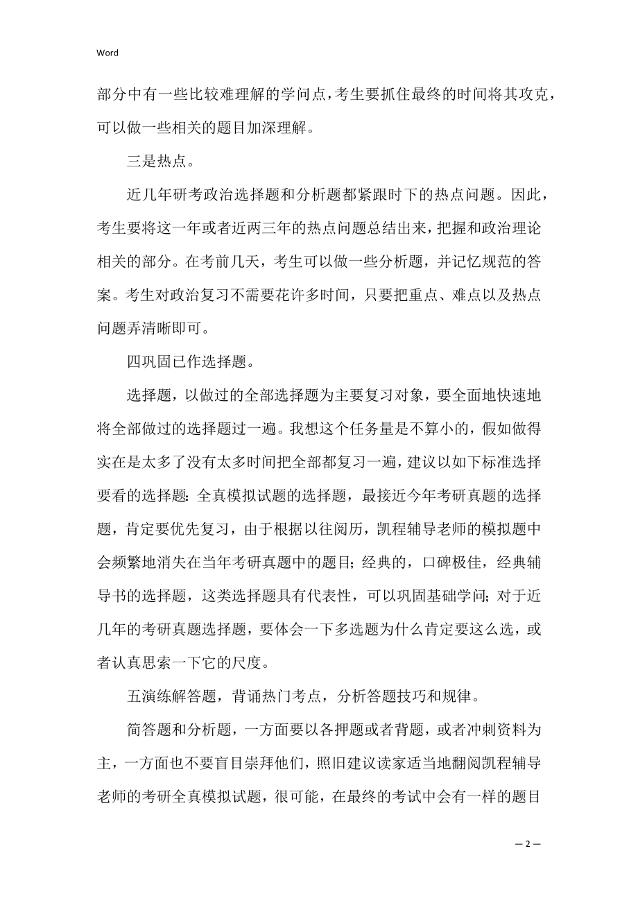 考研是学习计划_18.docx_第2页