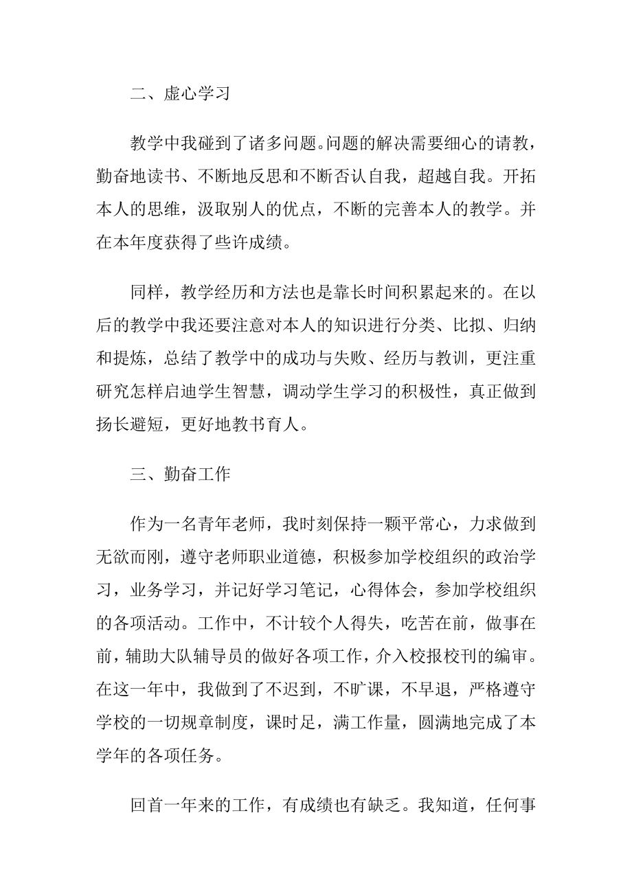 英语老师述职报告_1.docx_第2页