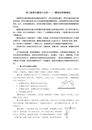 高三物理专题受力分析------整体法和隔离法.doc