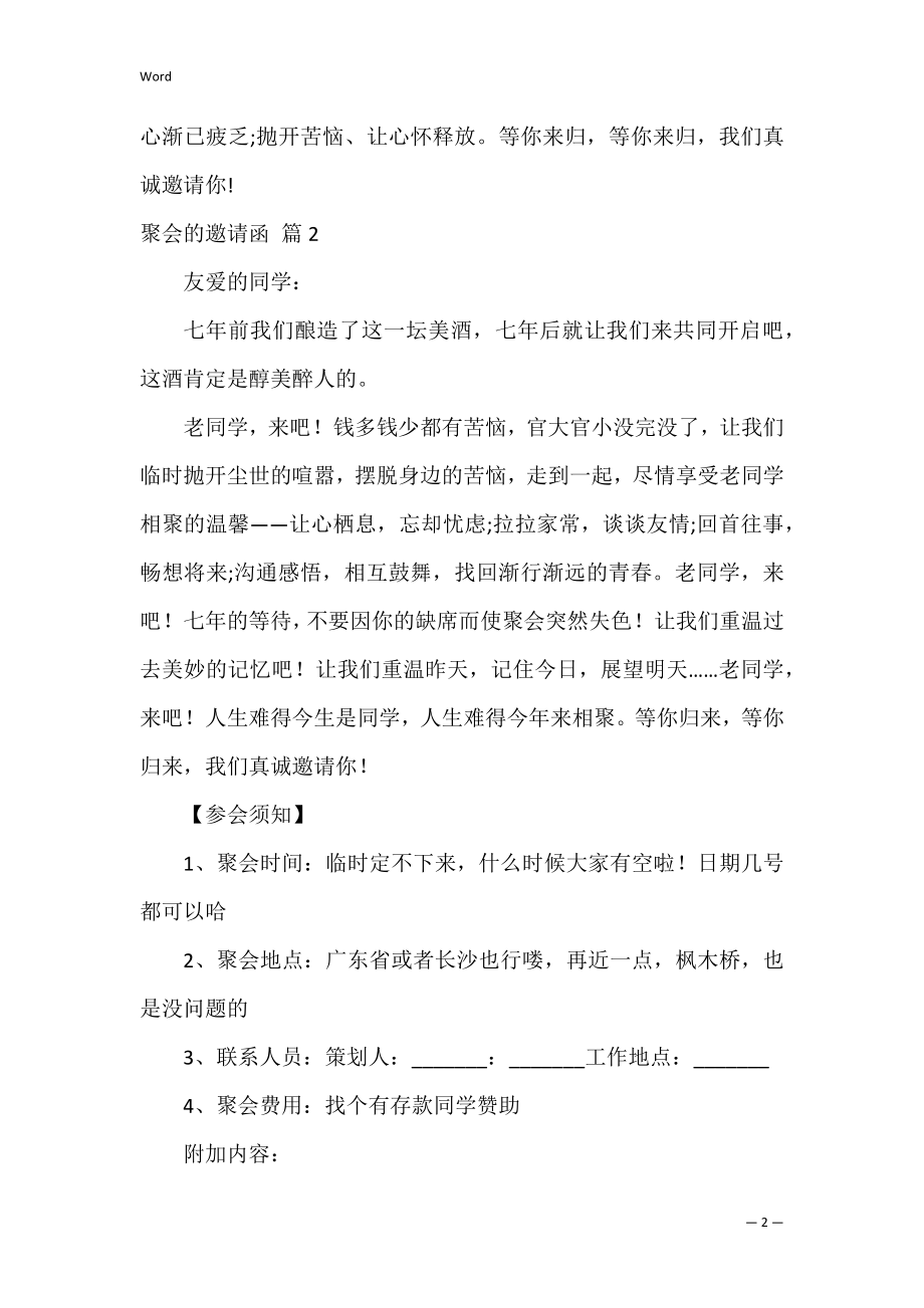 聚会的邀请函_11.docx_第2页