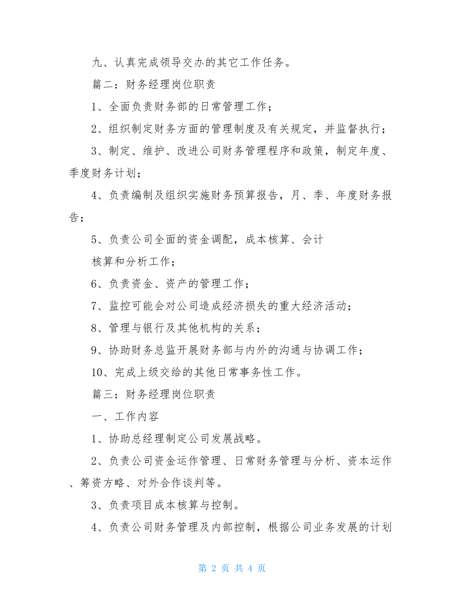 财务经理岗位职责3篇.doc_第2页