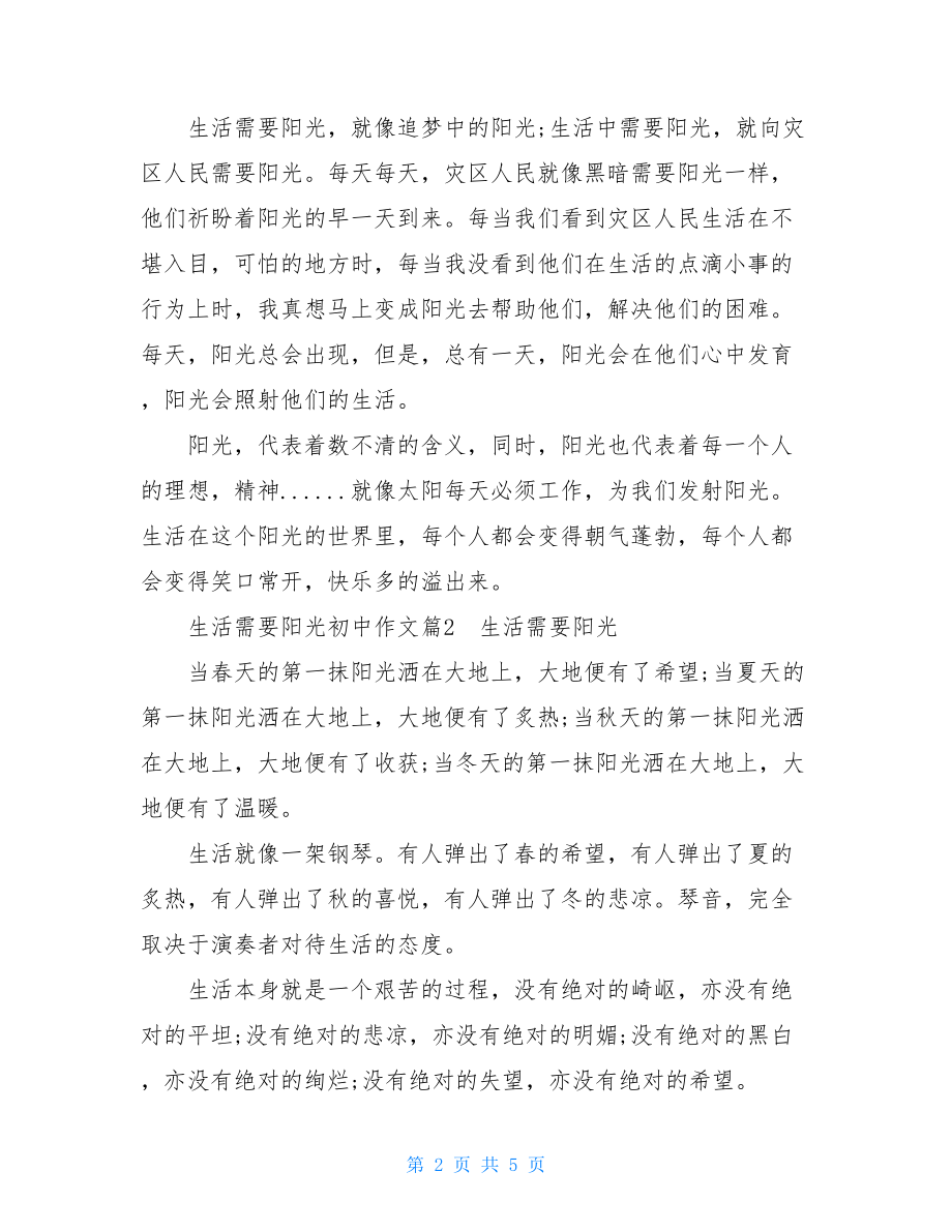 生活需要阳光初中作文生活需要阳光.doc_第2页