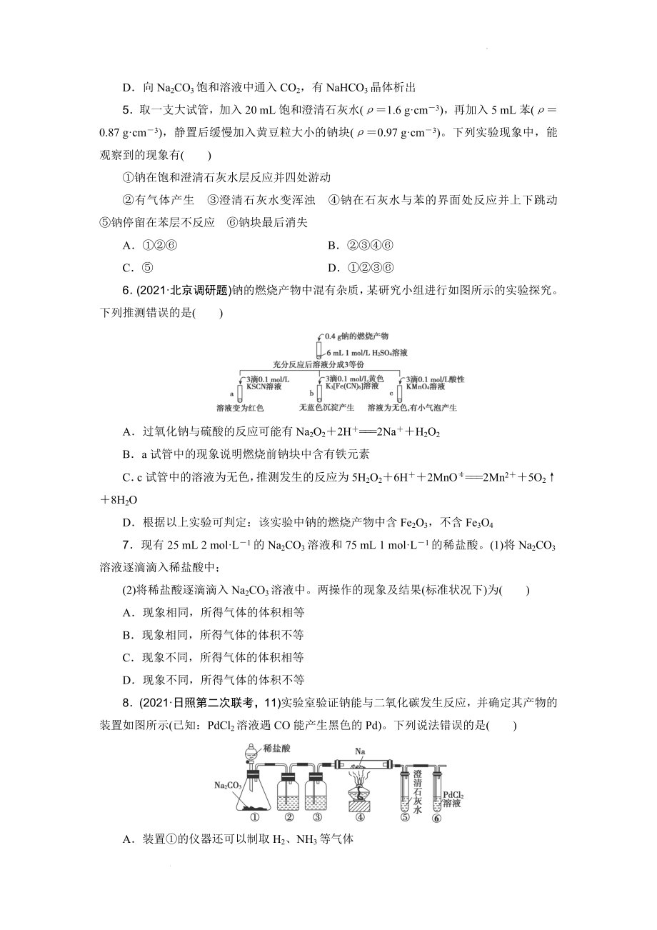 高三化学一轮复习钠及其化合物作业.docx_第2页