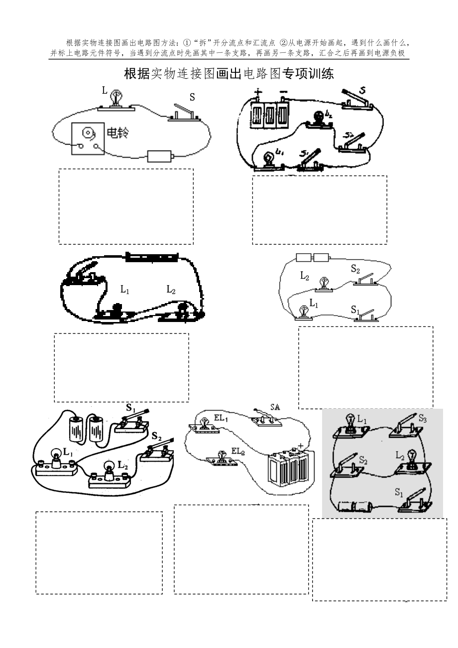 根据实物连接图画出电路图专项训练.doc_第1页