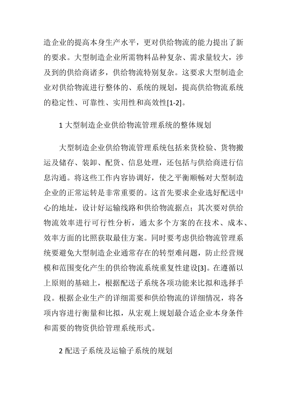 关于物流的毕业论文.docx_第2页