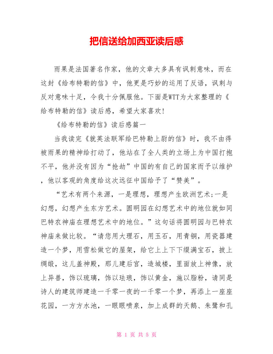 把信送给加西亚读后感.doc_第1页