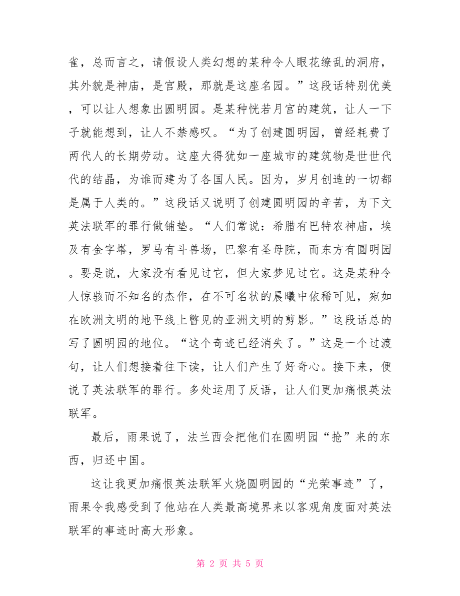 把信送给加西亚读后感.doc_第2页