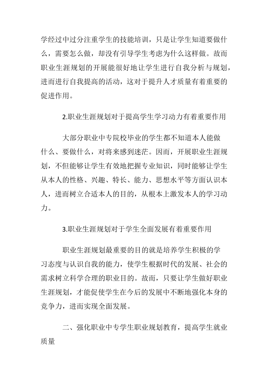 优选中专职业规划3篇.docx_第2页