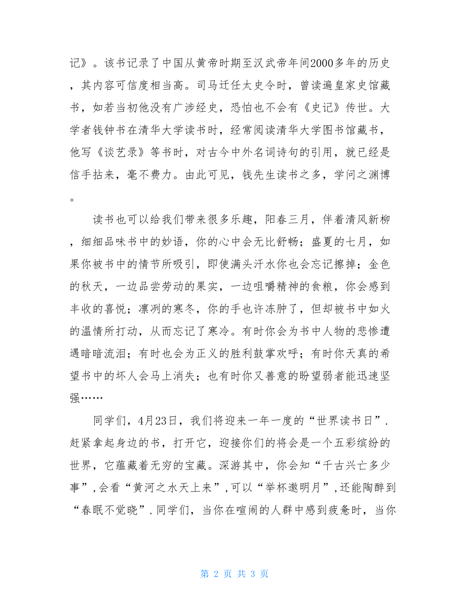 人生因读书而精彩国旗下讲话稿范文.doc_第2页