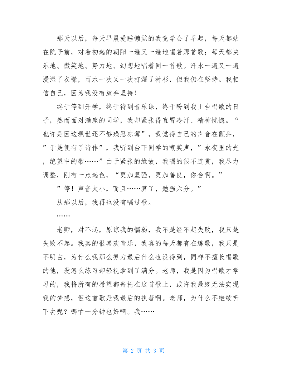 触及我心灵深处的脆弱作文触及我心灵深处的作文.doc_第2页