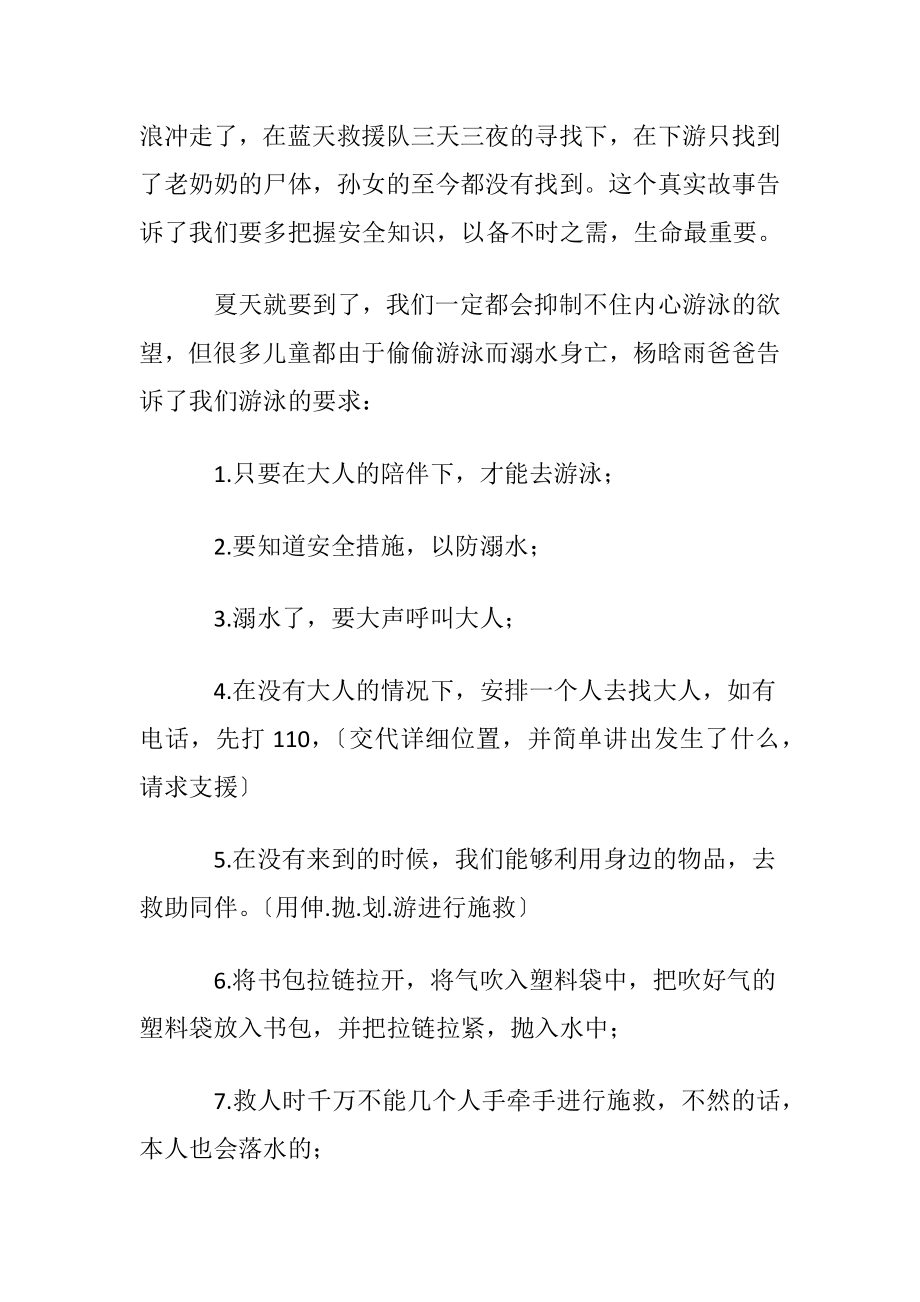 防溺水安全教育心得体会【精】.docx_第2页