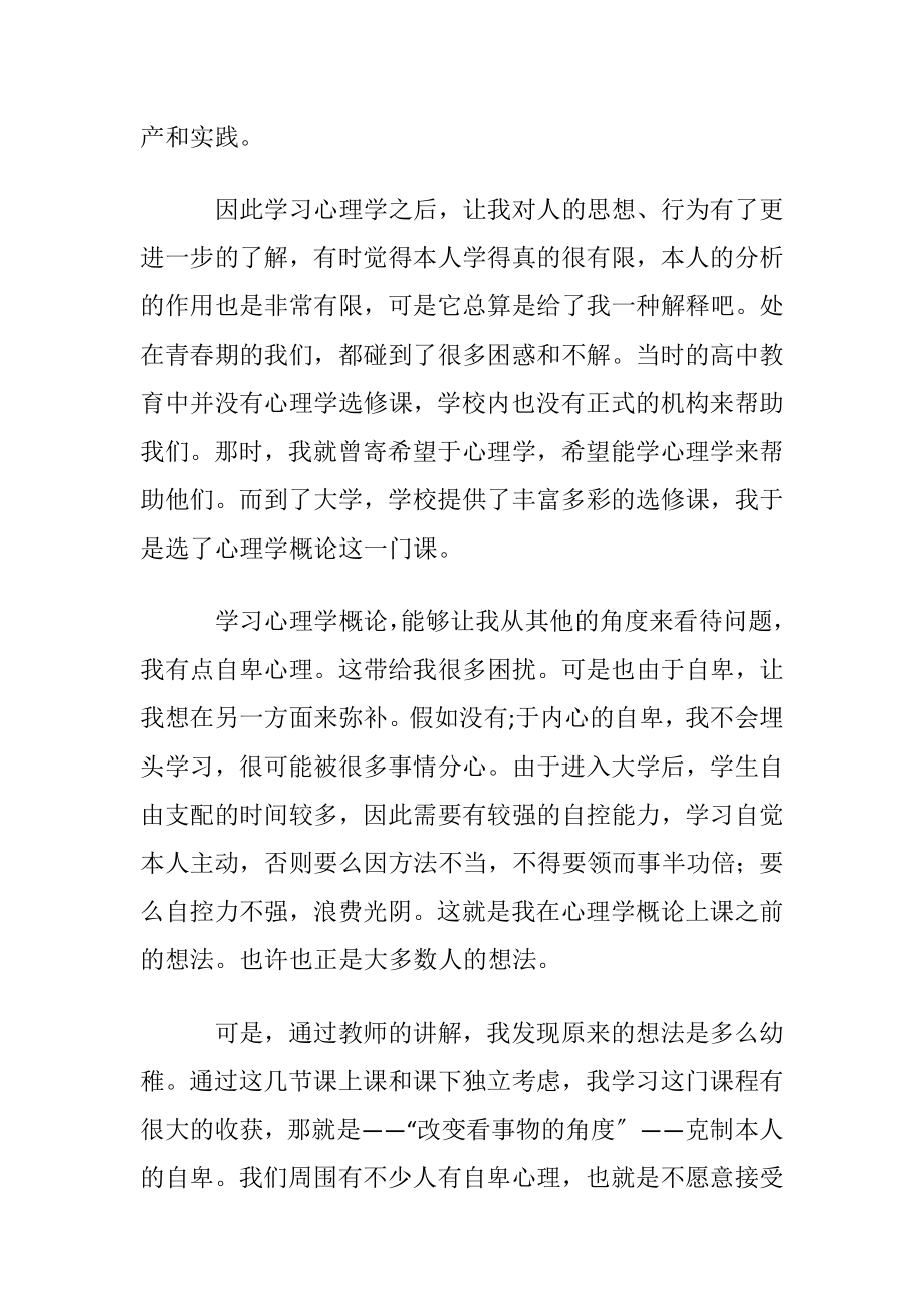 学习心理学的心得(合集9篇).docx_第2页