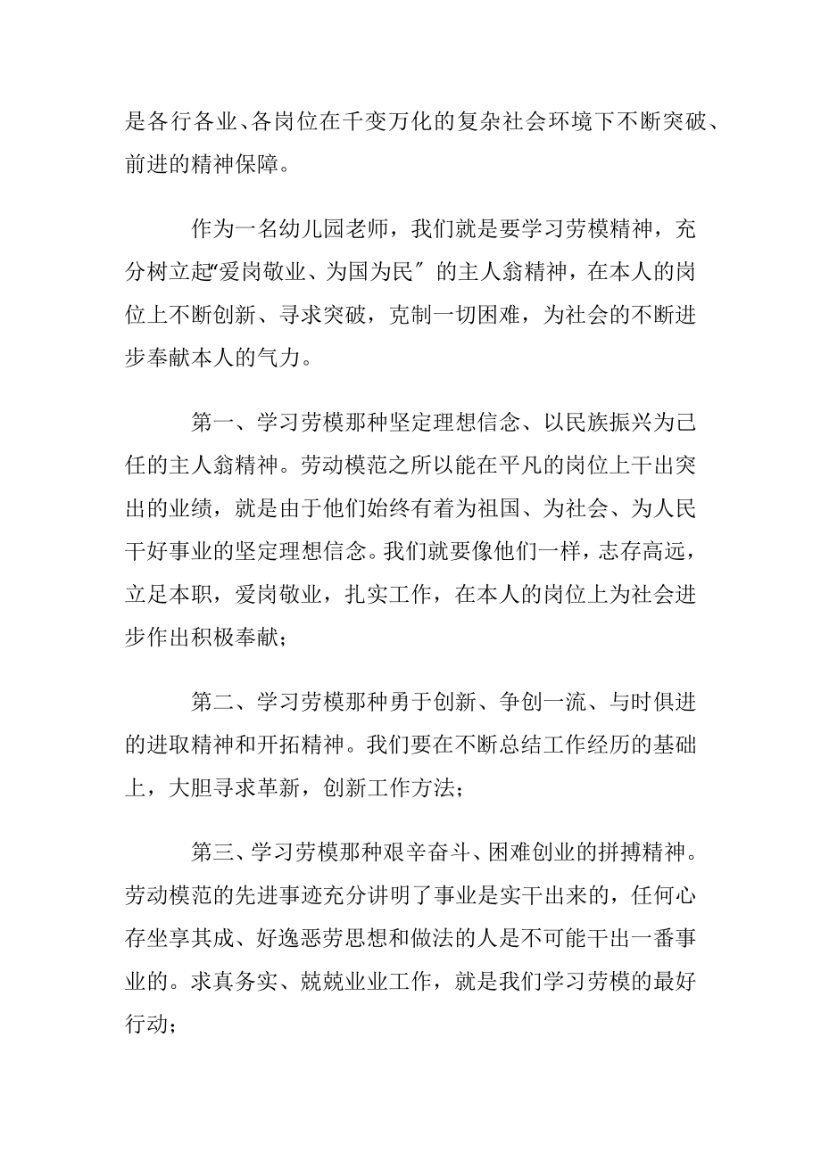 致敬劳模向劳模学习的心得体会.docx_第2页