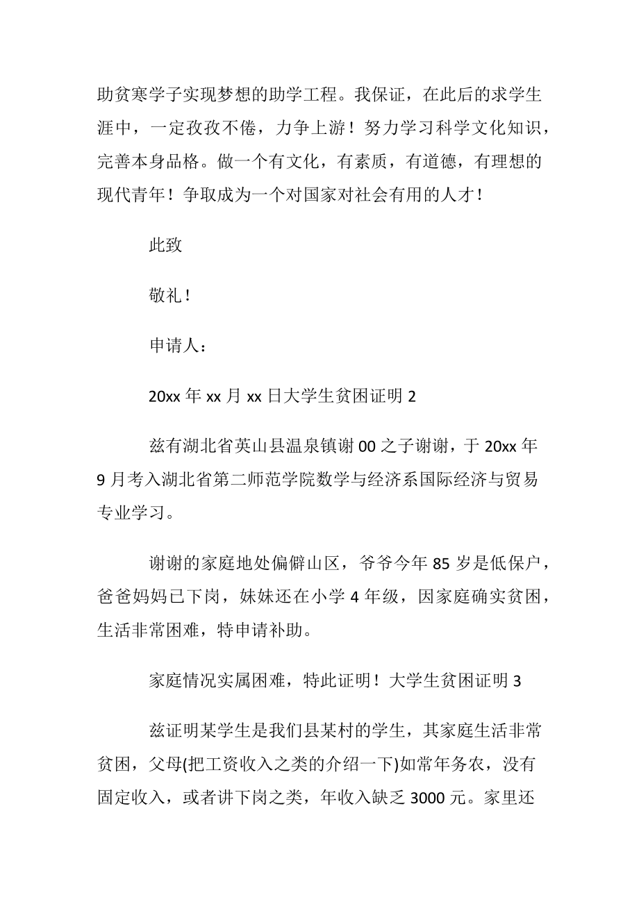 大学生贫困证明(15篇).docx_第2页