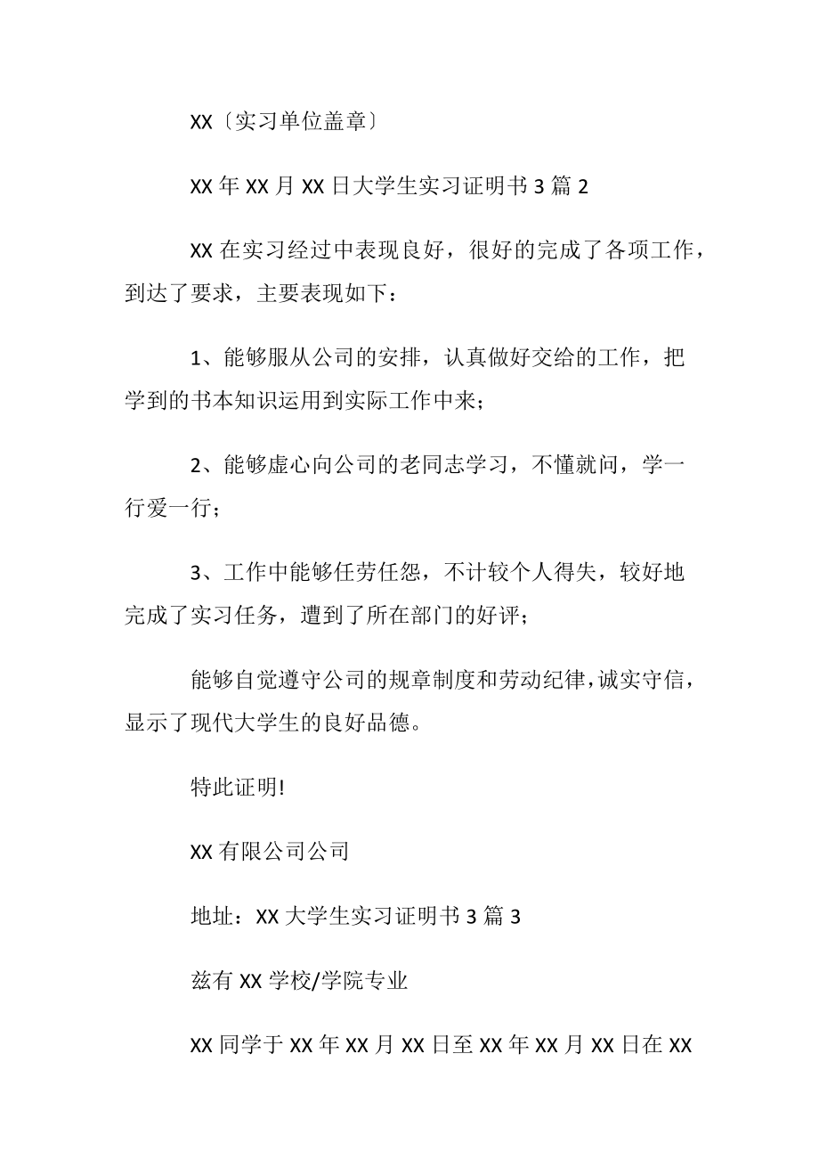 大学生实习证明书3篇.docx_第2页