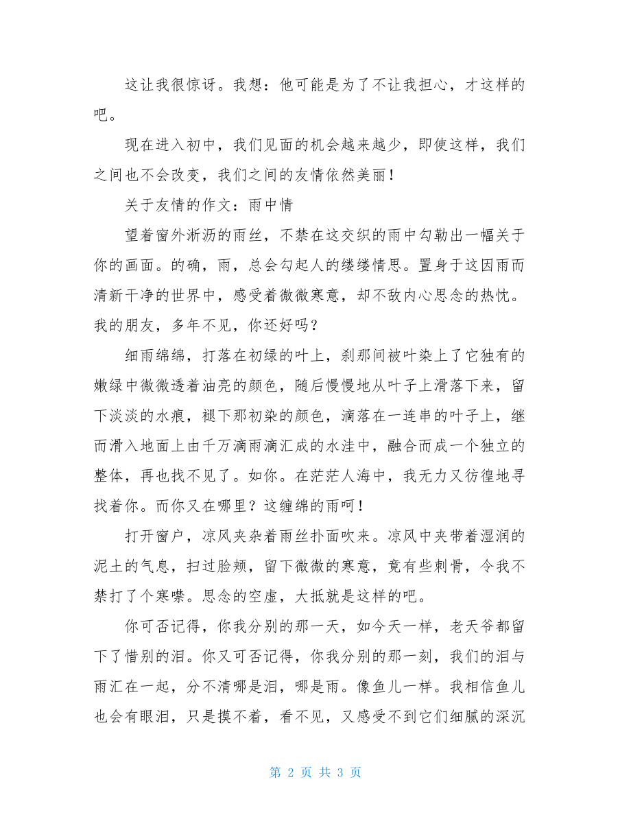 友情也美丽作文-友情也美丽作文500字.doc_第2页