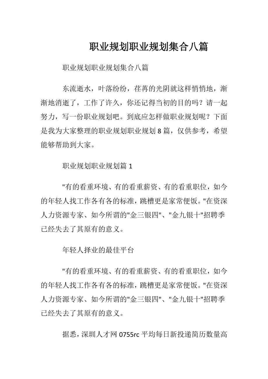 职业规划职业规划集合八篇.docx_第1页