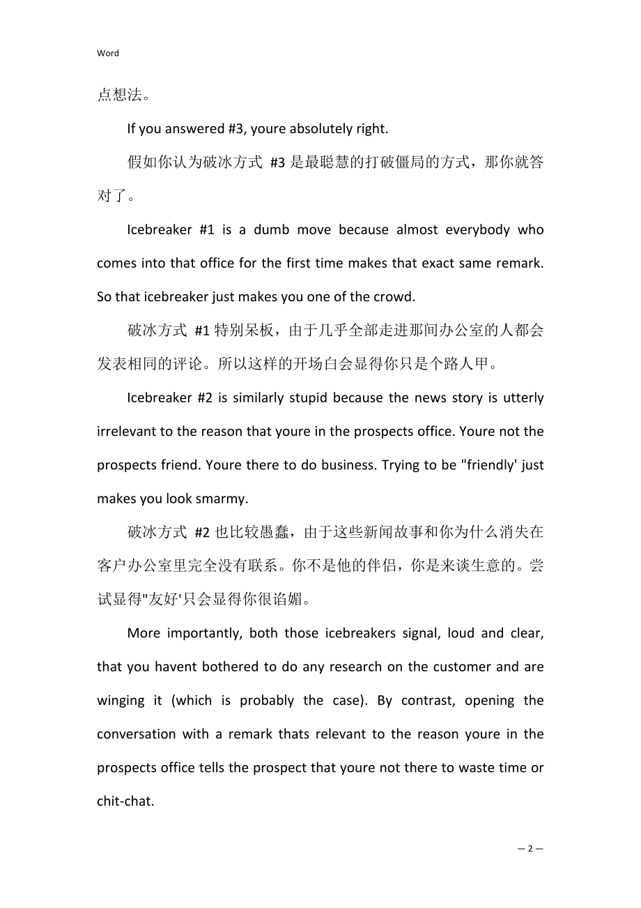 职场英语：如何开启一次成功的商务对话.docx_第2页