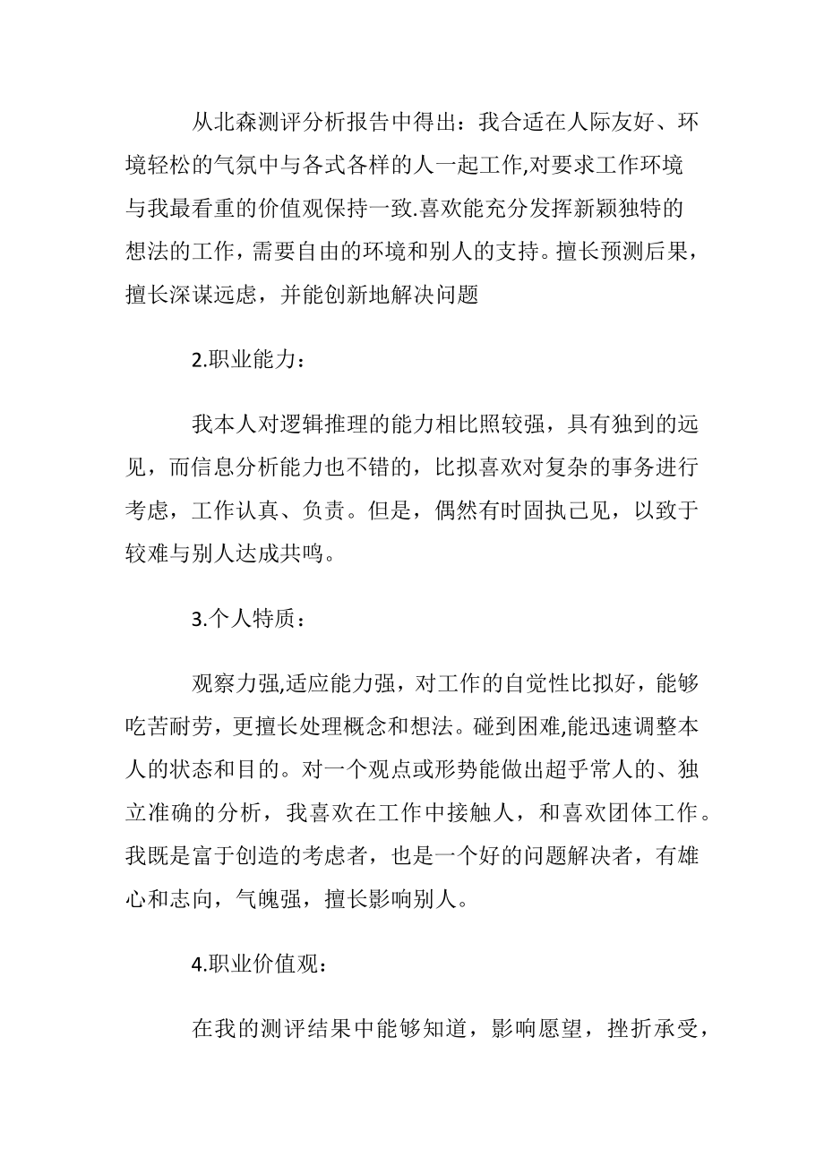 关于大学职业规划集合七篇.docx_第2页