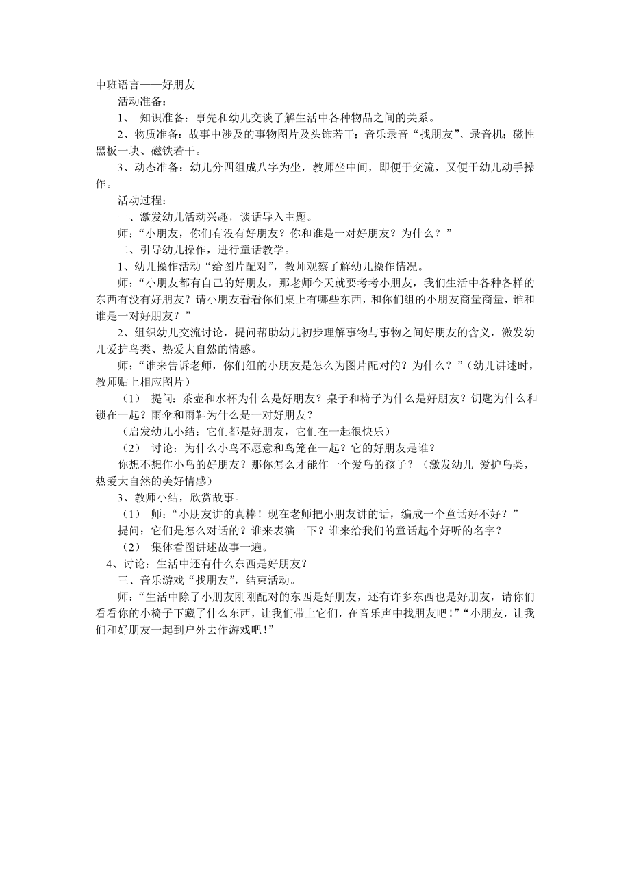 中班语言——好朋友.doc_第1页