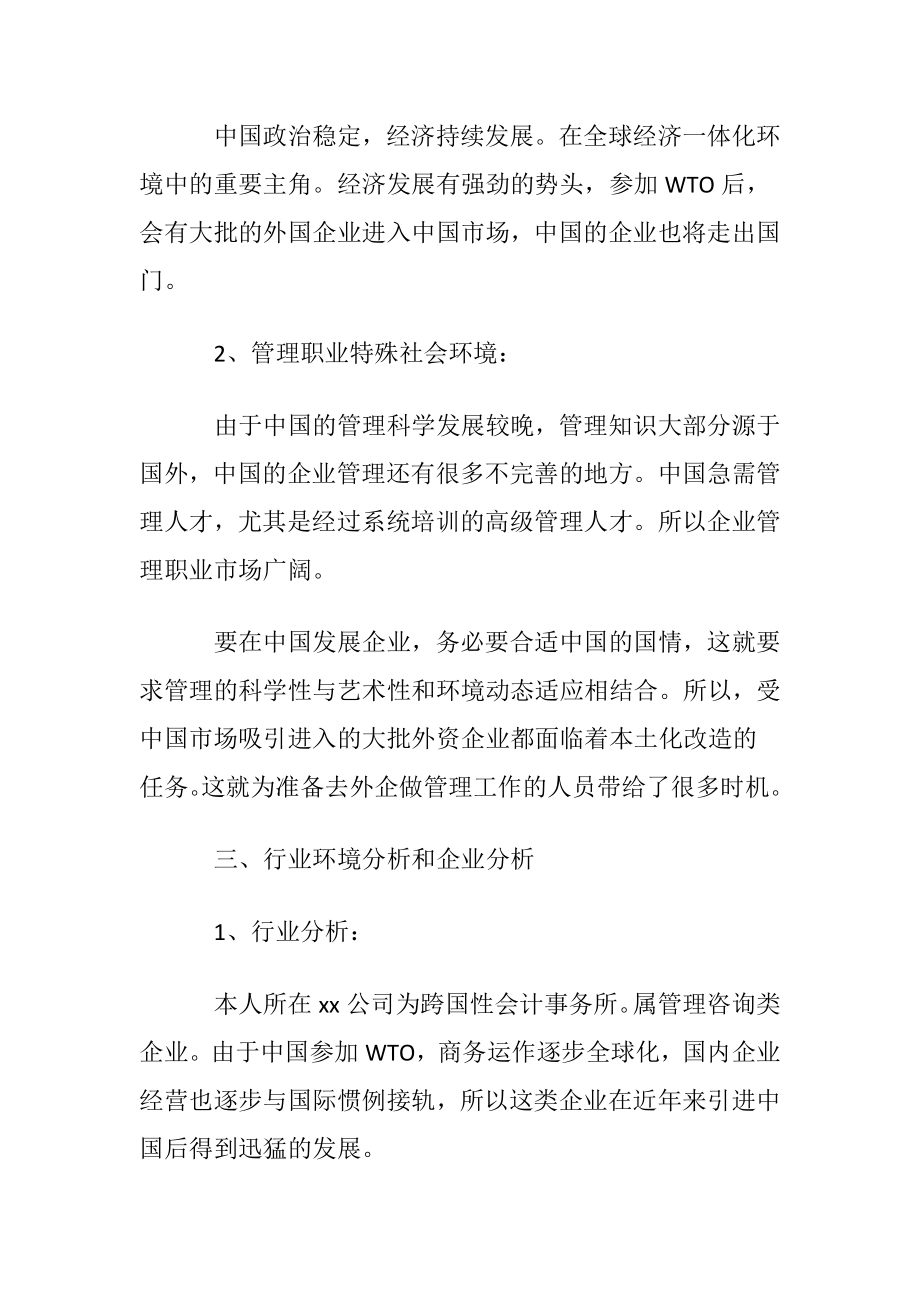 大学生职业生涯规划(优选15篇)_1.docx_第2页