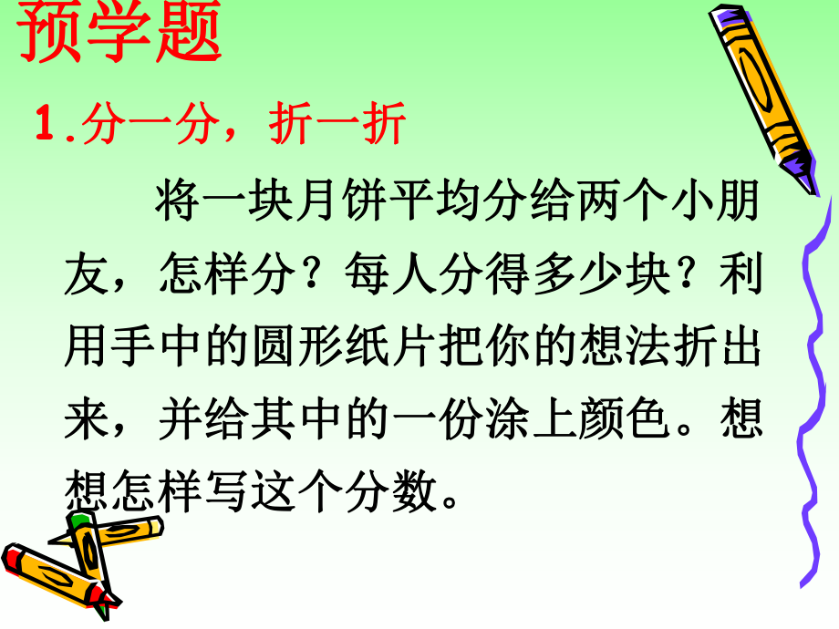 分数的初步认识张小丽.ppt_第2页