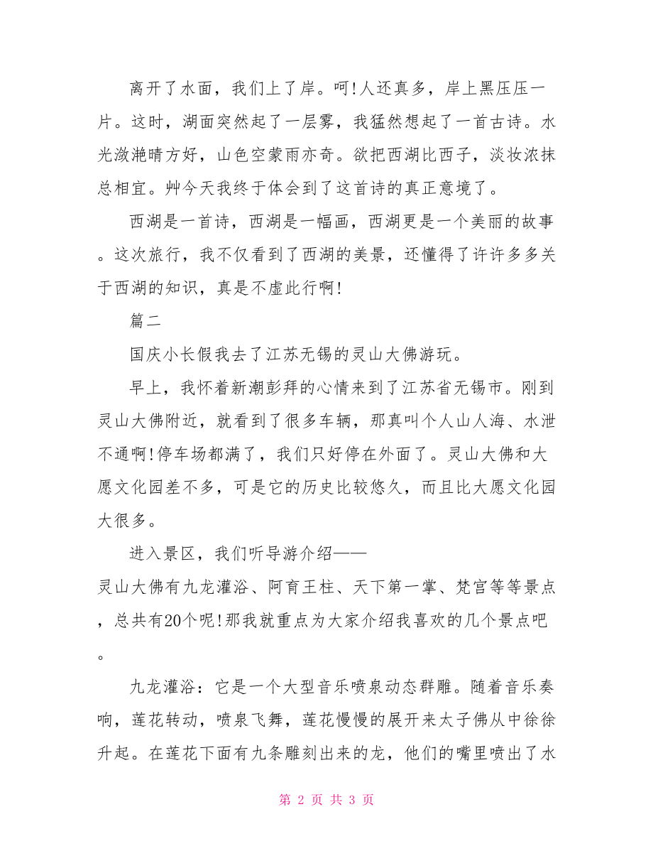 八年级日记两百字.doc_第2页