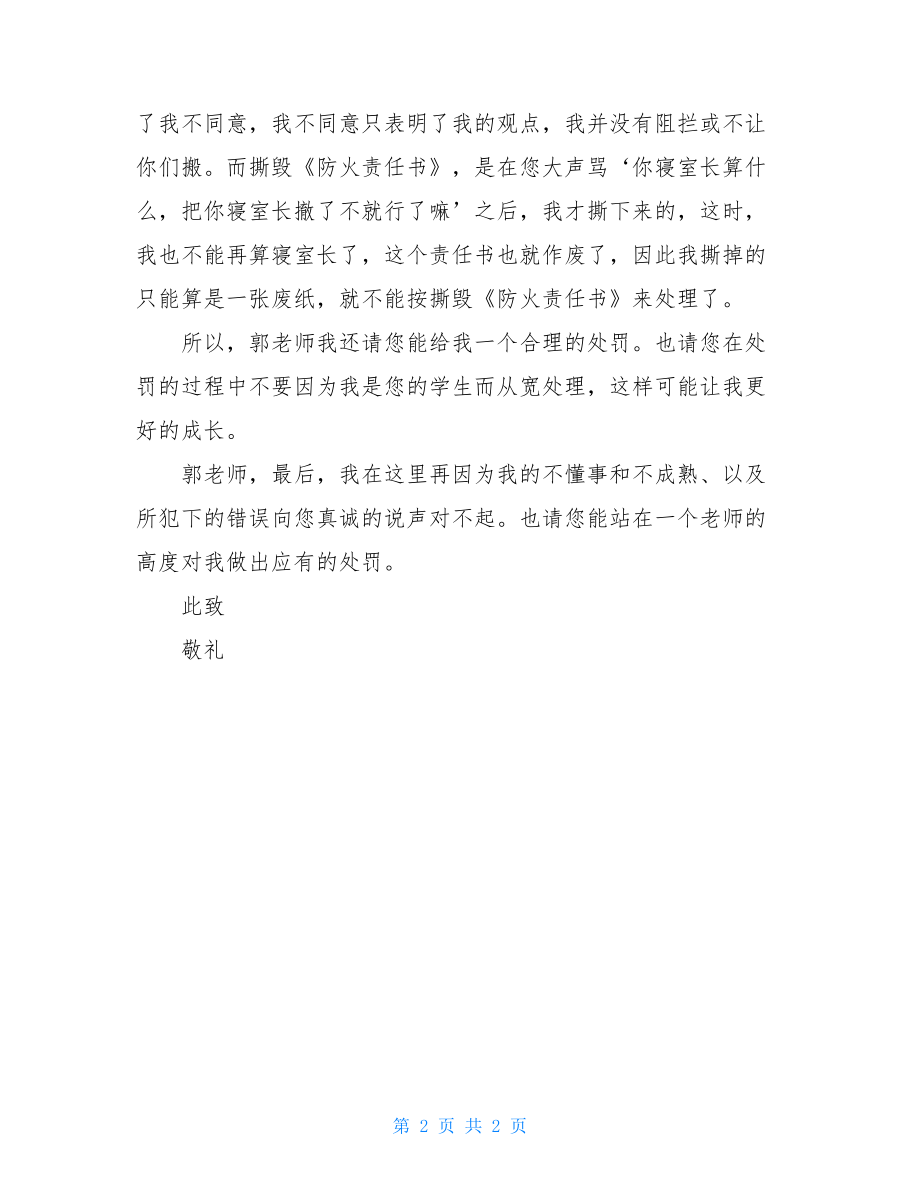 顶撞班干部检讨书范文言语顶撞老师的检讨书范文.doc_第2页