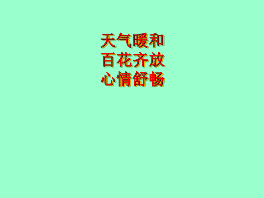 《古诗两首-春雨、春晓》课件.ppt_第1页