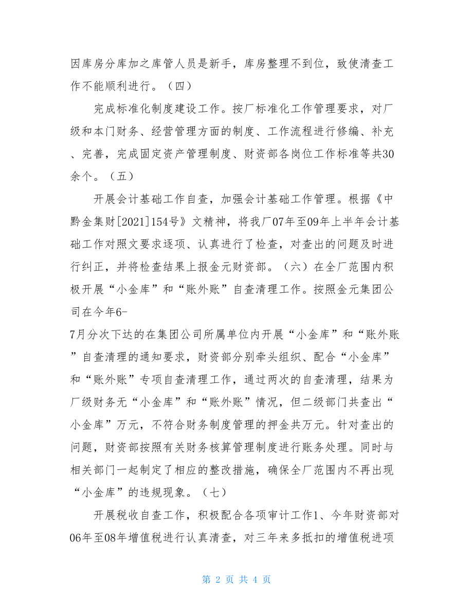 财资部工作总结人资部工作总结.doc_第2页