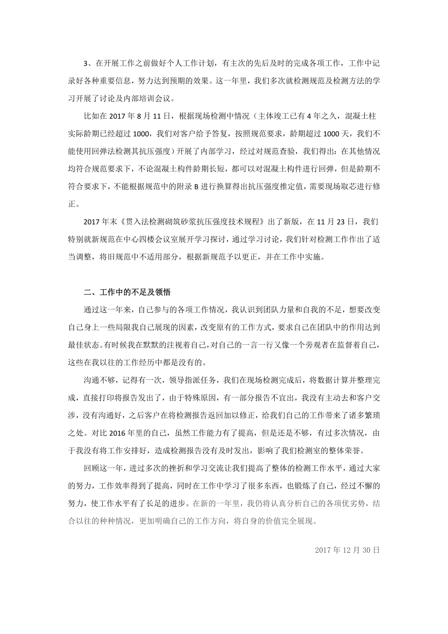 主体结构度总结报告.doc_第2页